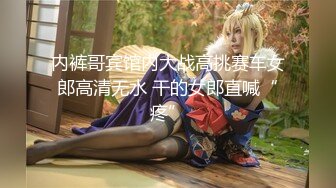 内裤哥宾馆内大战高挑赛车女郎高清无水 干的女郎直喊“疼”