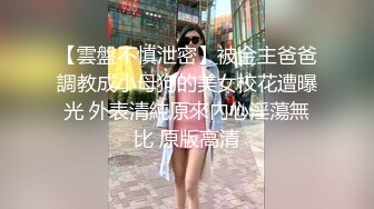 台湾SWAG『Vava』性感小野马约战粉丝 白虎美穴强行中出 绵羊音淫语对白