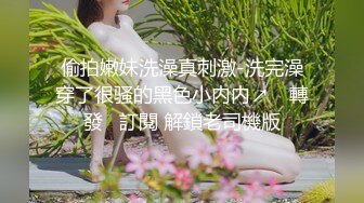 作为裸体模特而来的小动物少女。看着娇嫩娇小的身子，想甩掉它，讨好奇闻趣事