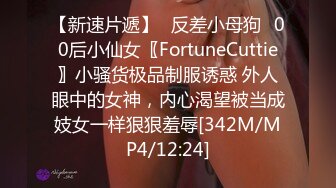 [MP4]STP24122 你的女神有钱人的胯下玩物&nbsp;&nbsp;黑丝高跟情趣漏奶装&nbsp;&nbsp;让小哥舔逼抠穴玩弄&nbsp;&nbsp;口交大鸡巴 床上床下各种爆草抽插 VIP