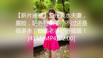 【新片速遞】 骚逼老婆❤️叫上亲妹妹一起来玩3P~一边操老婆一边摸着小姨子美妙肉体，看她舔老婆奶子❤️大家都非常兴奋~精彩刺激！！[41M/MP4/01:47]