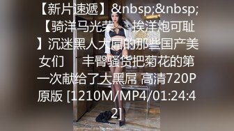 [MP4/ 1.06G]&nbsp;&nbsp;熟女探花，人照合一，今夜美熟女，风情万种当世潘金莲，正干的畅快，被发现摄像头惨翻车