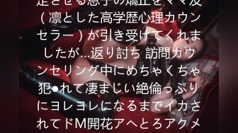 [无码破解]MIAB-124 性欲暴走させる息子の矯正をママ友（凛とした高学歴心理カウンセラー）が引き受けてくれましたが…返り討ち 訪問カウンセリング中にめちゃくちゃ犯●れて凄まじい絶倫っぷりにヨレヨレになるまでイカされてドM開花アヘとろアクメ！ 水谷梨明日