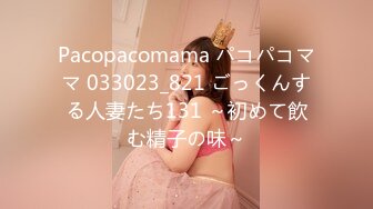 Pacopacomama パコパコママ 033023_821 ごっくんする人妻たち131 ～初めて飲む精子の味～