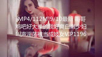 [MP4/2.24G]真实BDSM博主【狙心Dom】调教多位女奴SVIP福利