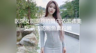 [MP4]给漂亮女主播上门送礼物 性虐强操穴 狐尾肛塞狗链捆绑后入怼着操