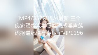 [MP4/ 896M] 高挑御姐带肉肉的闺蜜直播，酒店里面手持镜头拍摄角度洗澡，交啪啪