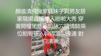 《极品骚婊㊙️震撼福利》有点害羞 被大包皮鸡吧无套输出 无毛鲍鱼洞口大开 都是水水 想要吗 红丝情趣衣红高跟射了一骚逼  新帖标志 (2)