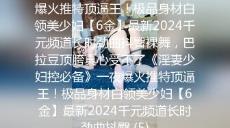 《稀缺❤️资源》青春无敌⭐举牌圈⭐嫩妹极品反差婊35位露脸漂亮小姐姐应各路土豪富二代私人高价定制福利自拍