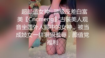 臀控足控必备！推特福利姬，极品身材高气质女神【不是丸子】全集，推油足交紫薇打炮，诱惑满满带入感极强 (2)