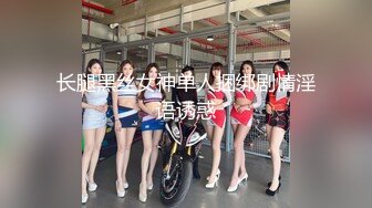 STP25690 独乳风骚--诺宝宝??被网友惹怒，东北娘们不好欺负呀，干架回去再表演，这乳舞颜值无人能及，自慰大秀，爱笑的女孩挣钱容易！