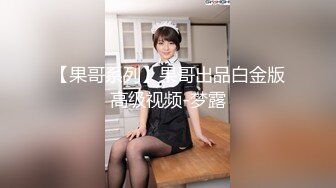 【OnlyFans】逃亡JJ爱KK，狂干群P，大型淫乱场面，两人真实夫妻，女的身材超级棒，群p的场面太过震撼 118