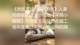 露脸泄密，邻家乖乖女眼镜妹【小芸】高价定制私拍，没了纯只剩下欲，裸舞丝袜诱惑啪啪内射 (11)