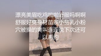 STP27353 九头身大长腿极品美女！干净无毛美穴！疯狂自慰操逼，主动骑乘位爆操，操完自摸骚逼大量喷尿 [MP4]VIP0600