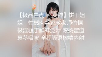 最新2024核弹！在读硕士生，推特人形母狗，可盐可甜萝莉风女神【鹤酱】福利四，紫薇啪啪喝自己的尿骚话连篇 (3)