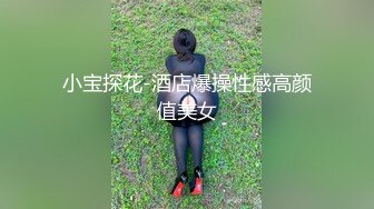 【推荐上集】酒吧门口捡到醉酒小帅哥,开房让他睡觉,骗他把内裤脱了,睡着后无套开苞