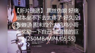 【新片速遞】&nbsp;&nbsp;漂亮小姐姐为求刺激在商场更衣室和男友吃鸡啪啪 外面人声嘈杂 就是不敢叫[135MB/MP4/02:20]