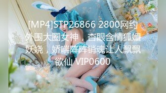 [MP4]36D极品良家小姐姐&nbsp;&nbsp;JK短裙口交啪啪&nbsp;&nbsp;肤白貌美极致享受