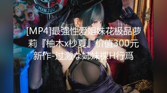 [MP4/ 410M] 蕾丝拉拉 极品尤物气质百合女神乳名LLB同性才是真爱 在厨房和餐厅