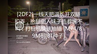 [MP4]STP26121 ?束缚调教? 超顶究极湿嫩粉鲍无毛女神 ▌MoMo ▌调教计划2.0 束缚捆绑开发小穴无限潮吹 强制高潮痉挛 VIP2209