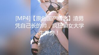 [MP4]STP32205 新人下海眼鏡騷母狗！禦姐範十足！黑絲美腿怼在鏡頭前，開檔絲襪扣穴，特寫扣逼，流出好多白漿 VIP0600