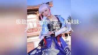 【最新❤️精品❤️偷拍】商场试衣间JK妹子露点换衣服 漂亮翘挺奶子好嫩 很有撸点 先撸为敬 你还等什么呢 超清4K原版