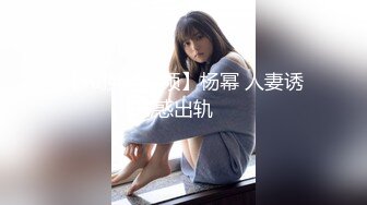 妍妍 - 高顏值甜美學妹誘惑 学长小鸽鸽来玩我呀[155P/650M]