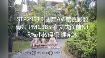 STP28605 今天玩出了新花样&nbsp;&nbsp;外围女神&nbsp;&nbsp;跳蛋塞进菊花&nbsp;&nbsp;双洞齐插 极品魔鬼身材爆操