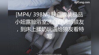 [MP4/ 398M] 肤白貌美极品小妞露脸浴室洗白白诱惑狼友，到床上揉奶玩逼给狼友看特写