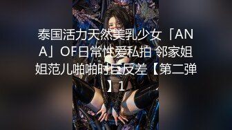 泰国活力天然美乳少女「ANA」OF日常性爱私拍 邻家姐姐范儿啪啪时巨反差【第二弹】1