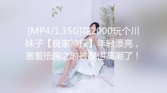 ❤️优雅气质尤物❤️酒吧DJ女神为了方便金主爸爸操 性感优雅旗袍真空约炮，端庄优雅的外表与淫荡的样子超级反差！