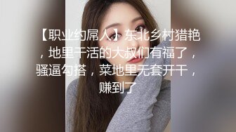 知性肥坦轻熟女。酒店受虐调教，美女性奴。老总话不多：水好多呀。   白富美：你艹得厉害当然水多啦