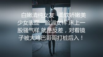 泡良实录！正在发情的母狗被软磨硬泡拿下内射【看简 介同城免费约炮】