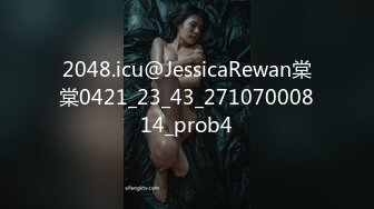 2048.icu@JessicaRewan棠棠0421_23_43_27107000814_prob4