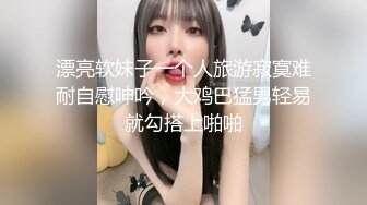 风吟鸟唱最新流出美心双模拍完写真用特殊服务报答眼镜摄影师[MP4/672MB]