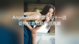 新晋探花劲爆大作【九亿探花】，极品美乳外围女神，纯天然无添加形状好，长腿翘臀温柔又体贴，这钱花得值