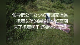 极品母狗人妻绿妻大神〖juju〗淫乱盛宴，皮肤白皙长腿细腰美妻多P 被当母狗一样的操，优雅娇妻极度淫骚7 (6)