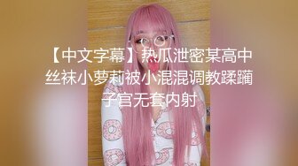 Onlyfans推特网红 极品身材颜值眼镜娘 xreindeers 欲求不满漂亮大奶人妻吃鸡啪啪2