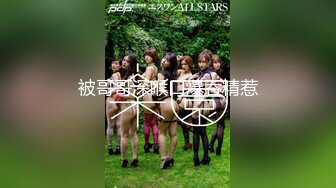 [MP4/ 187M] 专操极品的大神猫先生6月新作！19岁超级漂亮的校花级女神 双飞俩身材爆好的妹子