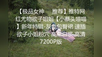 特殊癖好，喜欢在骚逼上磨蹭，抹上润滑油隔着裤子磨，搞的内裤湿哒哒，扒开内裤插入，边操边揉