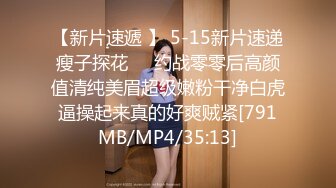 [MP4/ 2.26G] 瘦猴先生探花，新人良家，23岁美甲店小姐姐，粉嫩的小逼逼，欲拒还迎推倒暴插，精彩推荐