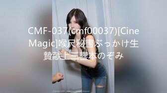 CMF-037(cmf00037)[CineMagic]喉尺秘書ぶっかけ生贄献上三喜本のぞみ