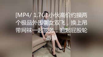 [MP4/ 952M] 开档丝袜洗澡湿身诱惑酒店剧情陌生人啪啪后入无套操逼马桶上打桩后入内射