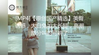 刺激对白“你想操我吗？”冷艳白富美姐姐这样问你能忍？