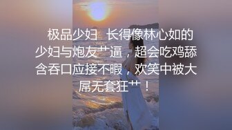 《稀缺重磅✿猎奇资源》贵圈万人追踪OnlyFans网红CDTANT闺蜜Ljy44682解锁私拍~3P、4P各种淫乱~场面令人乍舌