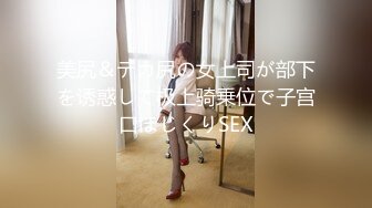 【顶级性爱❤️绿意盎然】完美身材美乳娇妻『亨_利夫妇』最美性爱甄选❤️与一个有巧克力腹肌的男人 (2)