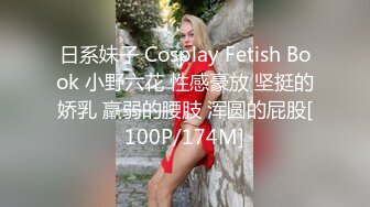 99年的小妹纸，无毛小嫩穴无毛馒头逼，把玩起来真有感觉啊