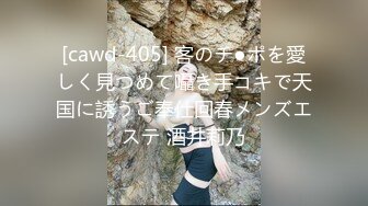 [cawd-405] 客のチ●ポを愛しく見つめて囁き手コキで天国に誘うご奉仕回春メンズエステ 酒井莉乃