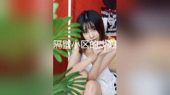 《硬核秘重磅极品》真Q实D折磨凌R女N！推_特长春S_M大神【万磁王】私拍性福日记~各种啪啪调J露脸高颜反_差婊