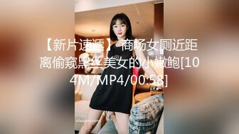 极品CP✅魔手》疯狂大胆坑神躲进商场女_厕独占一个坑位隔板缝中偸_拍各种B形妹子方便▲极限特写镜头快要碰到B了 (8)